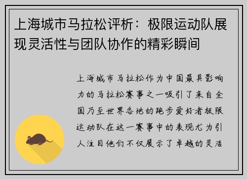上海城市马拉松评析：极限运动队展现灵活性与团队协作的精彩瞬间