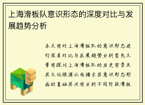 上海滑板队意识形态的深度对比与发展趋势分析