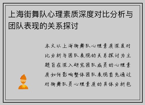 上海街舞队心理素质深度对比分析与团队表现的关系探讨